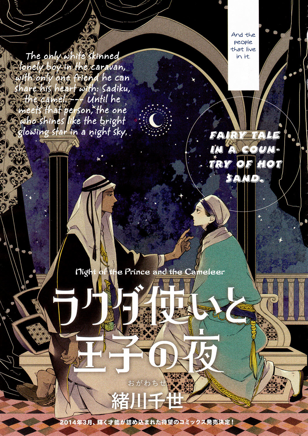 Rakuda Tsukai to Ouji no Yoru Chapter 1 page 4 - Chapter 1