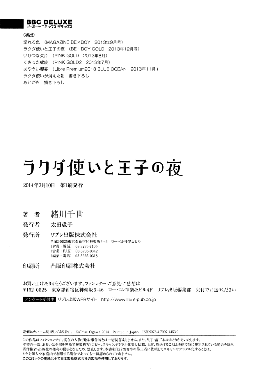 Rakuda Tsukai to Ouji no Yoru Chapter 2 page 11 - Chapter 2