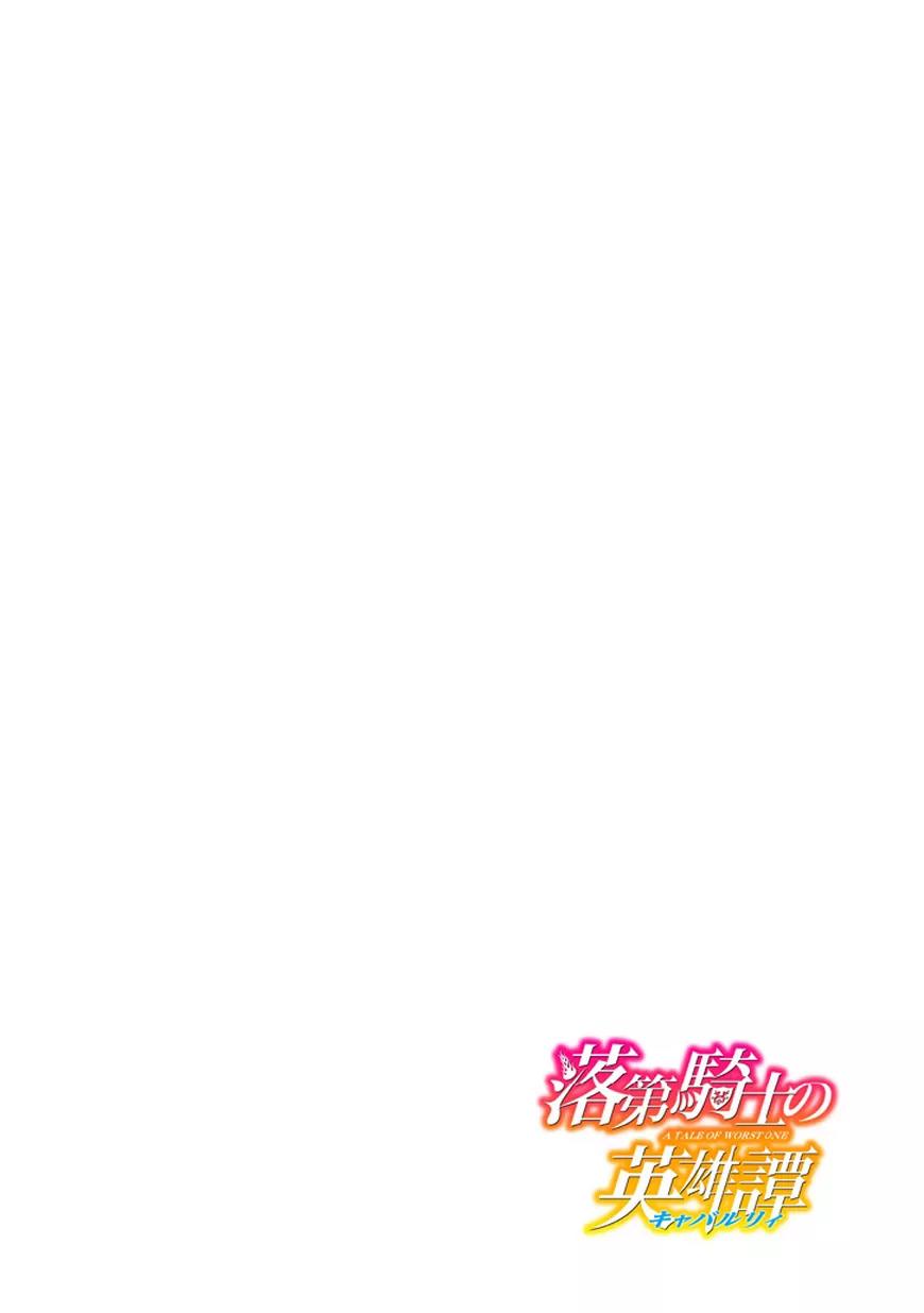 Rakudai Kishi no Eiyuutan Chapter 12 page 8 - Chapter 12: Disciple