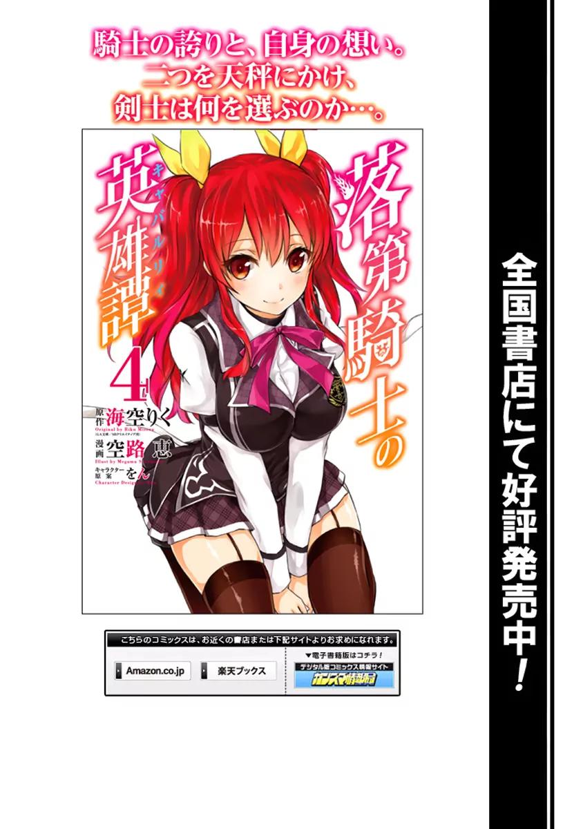 Rakudai Kishi no Eiyuutan Chapter 20 page 30 - Chapter 20: An Icy Smile