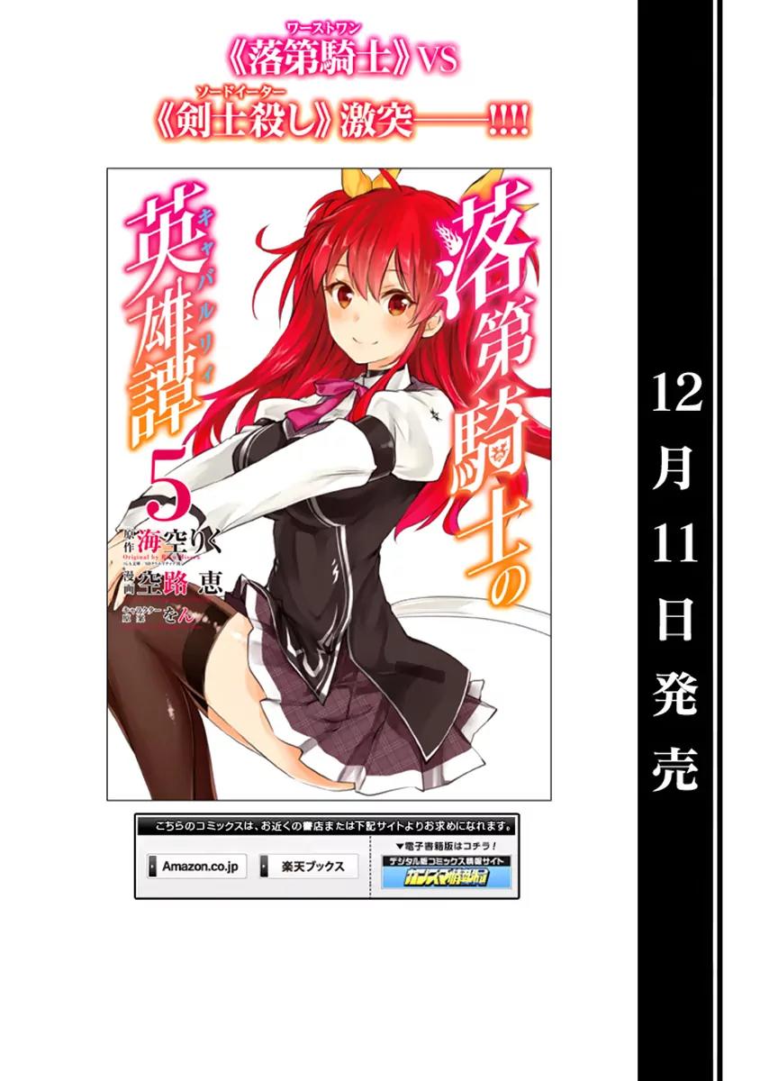 Rakudai Kishi no Eiyuutan Chapter 21 page 58 - Chapter 21: Shizuku's Challenge