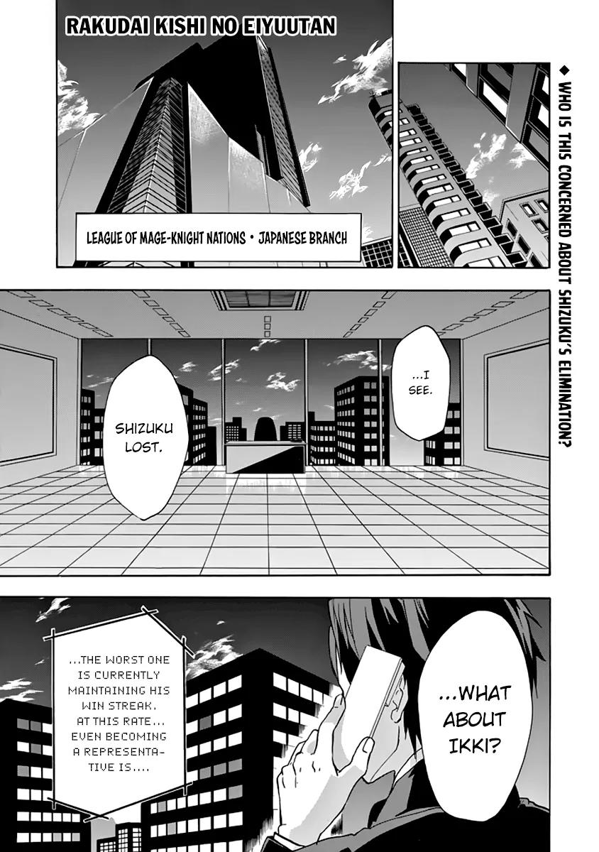 Rakudai Kishi no Eiyuutan Chapter 23 page 2 - Chapter 23: The Feelings Between Them