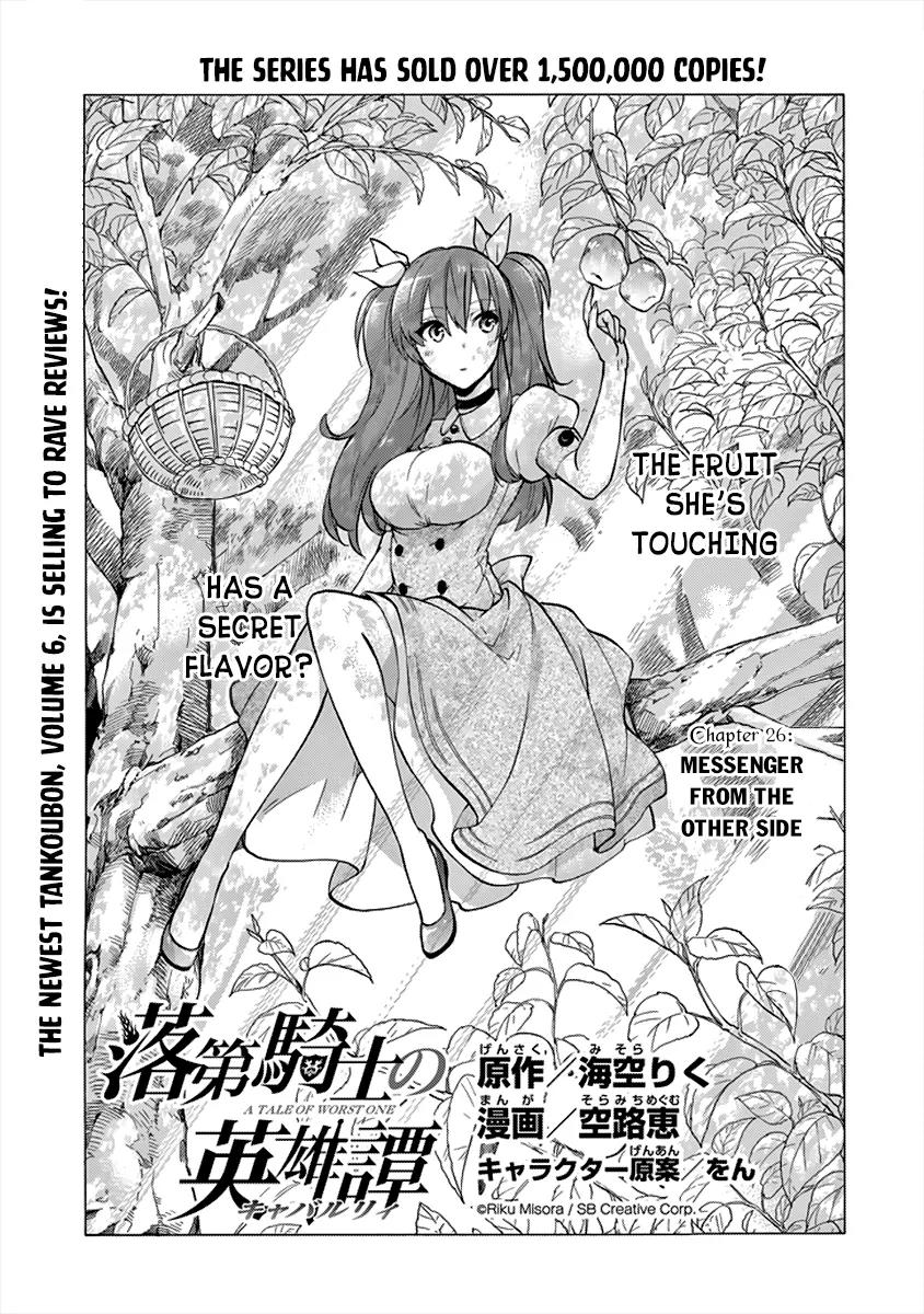 Rakudai Kishi no Eiyuutan Chapter 26 page 2 - Chapter 26: Messenger from the Other Side