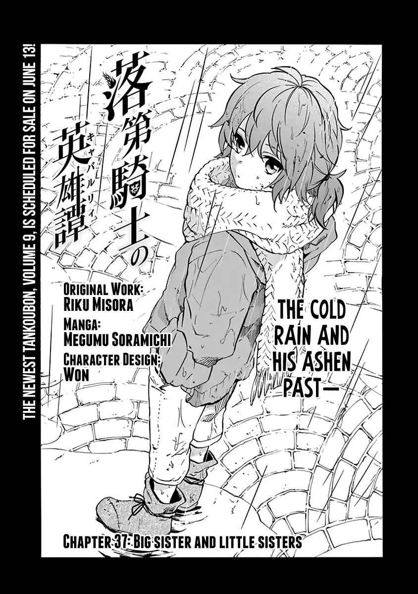 Rakudai Kishi no Eiyuutan Chapter 37 page 2 - Chapter 37: Big Sister and Little Sisters