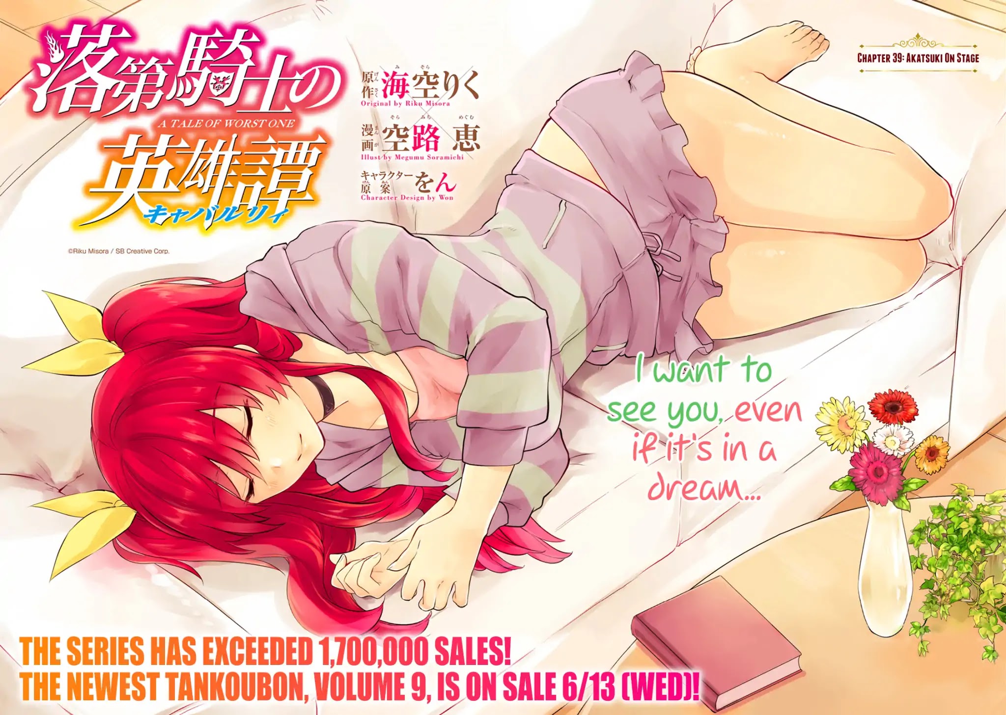Rakudai Kishi no Eiyuutan Chapter 39 page 3 - Chapter 39: Akatsuki On Stage