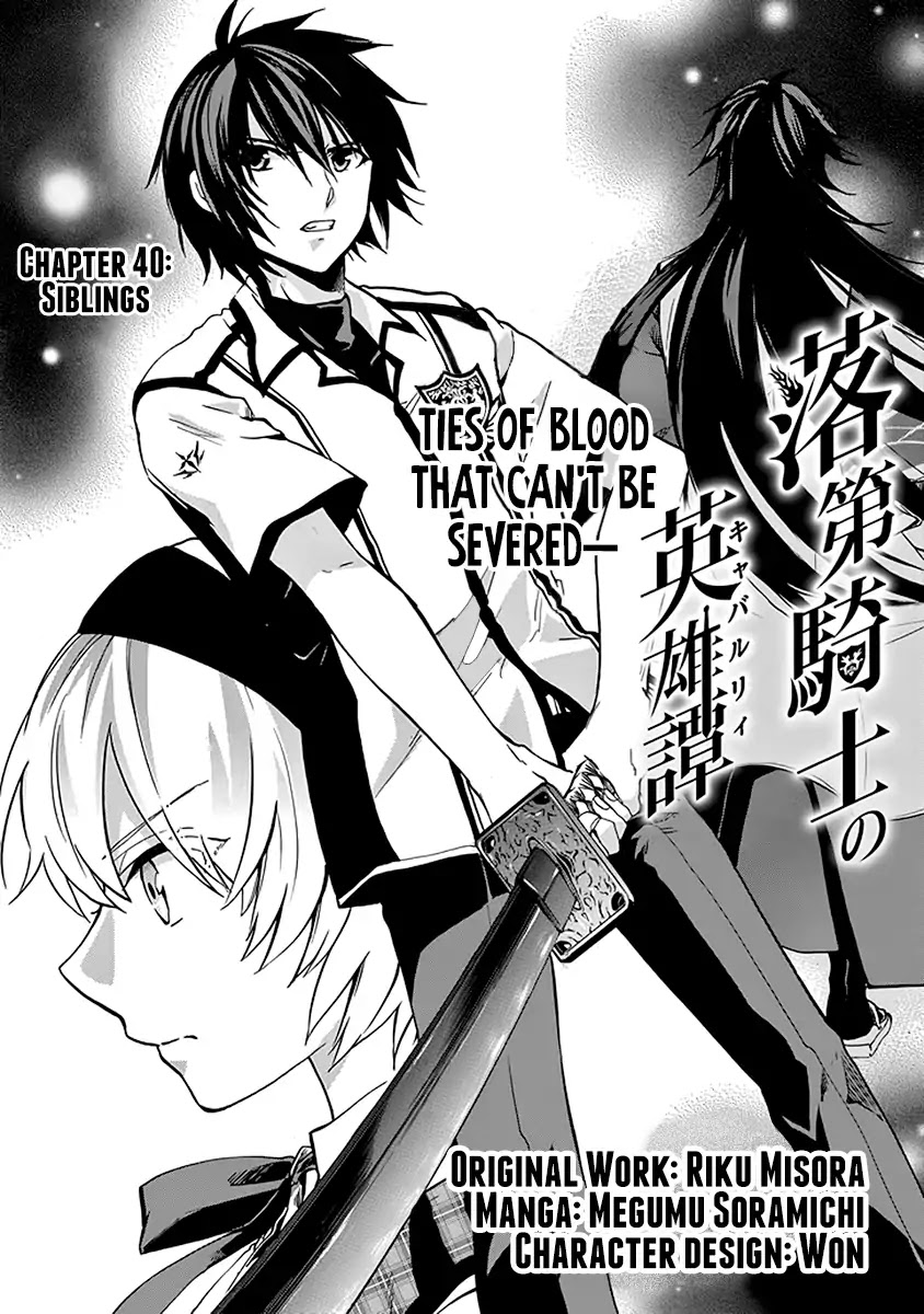 Rakudai Kishi no Eiyuutan Chapter 40 page 2 - Chapter 40: Siblings