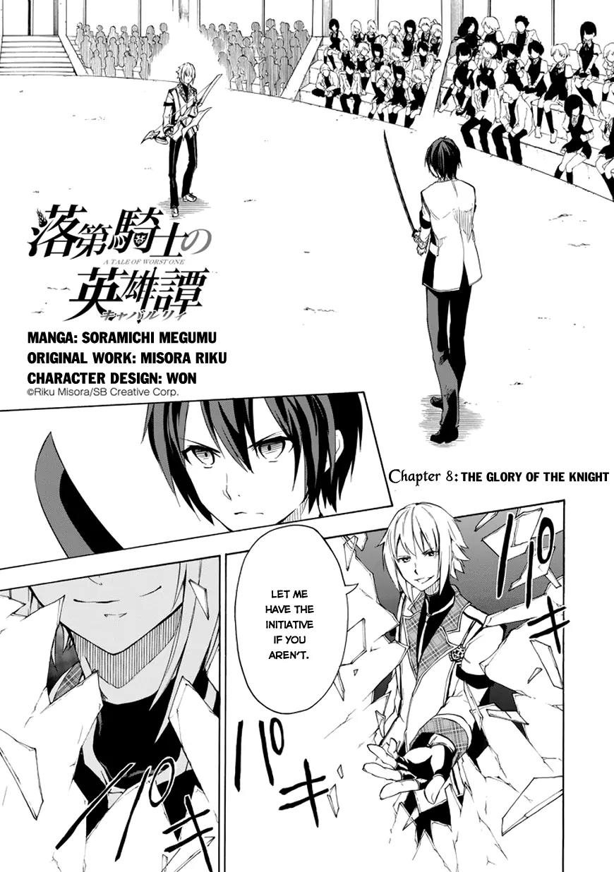 Rakudai Kishi no Eiyuutan Chapter 8 page 3 - Chapter 8: The Glory of The Knight