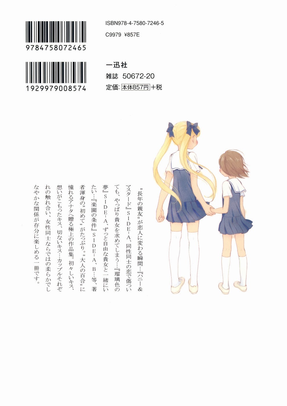 Rakuen no Jouken Chapter 1.1 page 2 - Chapter 1.1