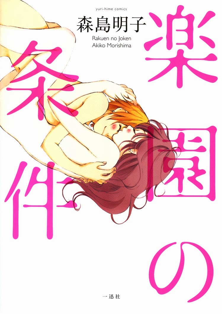 Rakuen no Jouken Chapter 5 page 1 - Chapter 5