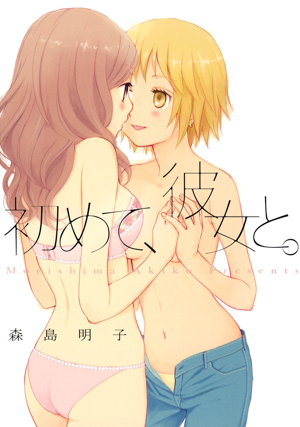 Rakuen no Jouken Chapter 6.2 page 22 - Chapter 6.2 : We're Aiming for Love Now: Side B