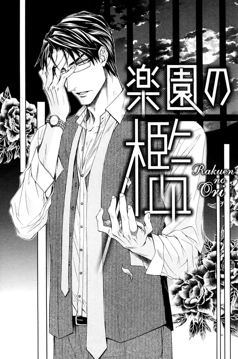 Rakuen no Ori Chapter 2 page 3 - Chapter 2
