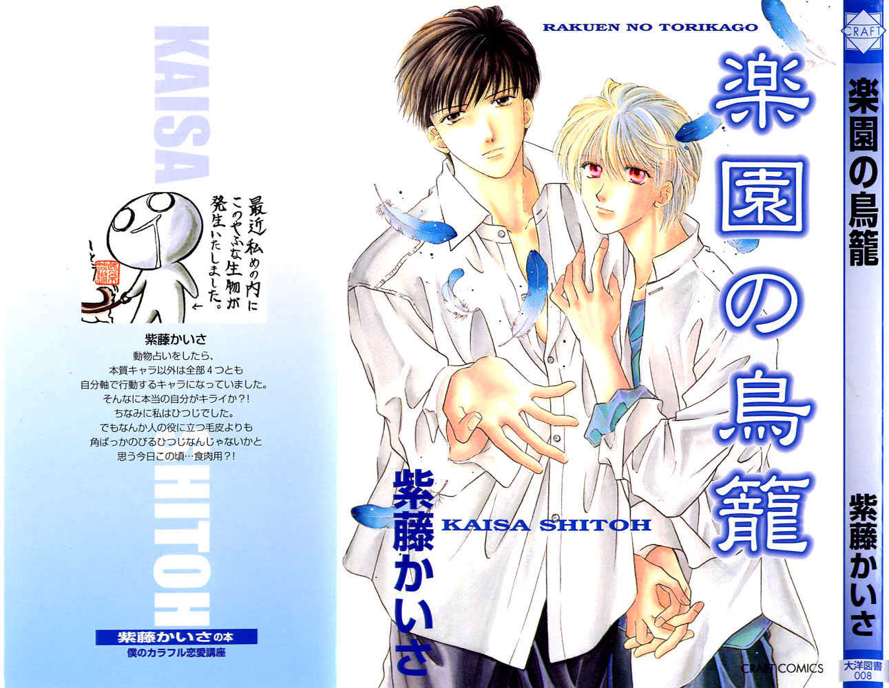 Rakuen no Torikago Chapter 1 page 1 - Chapter 1 : The Blue-Bird's Whereabouts