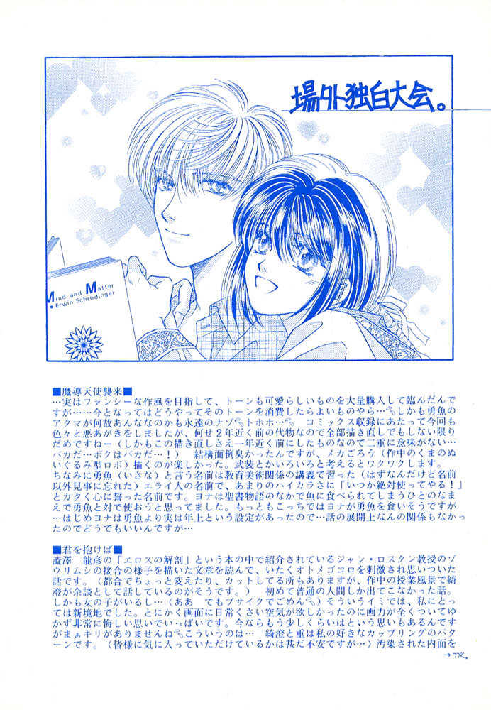Rakuen no Torikago Chapter 1 page 3 - Chapter 1 : The Blue-Bird's Whereabouts