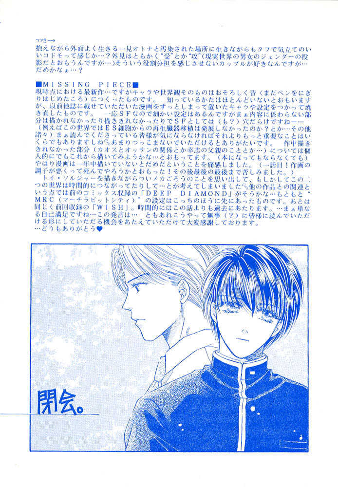Rakuen no Torikago Chapter 1 page 4 - Chapter 1 : The Blue-Bird's Whereabouts