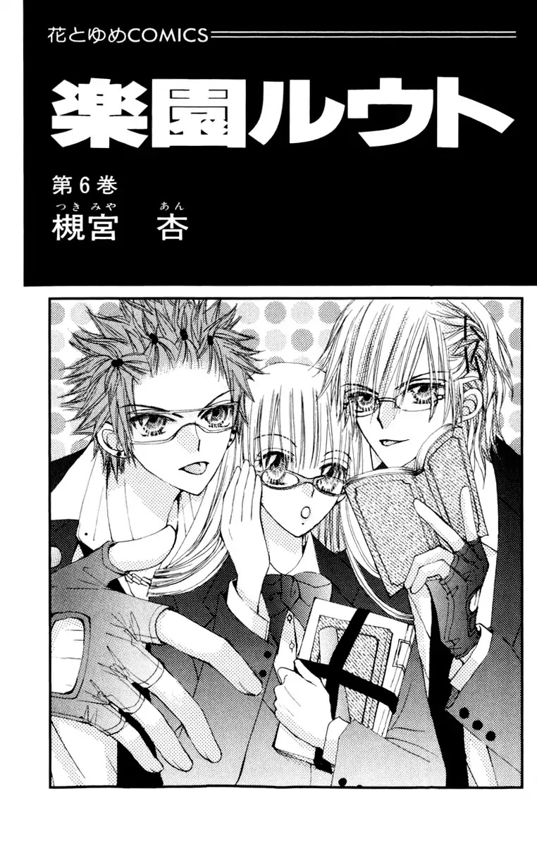 Rakuen Route Chapter 20 page 4 - Chapter 20