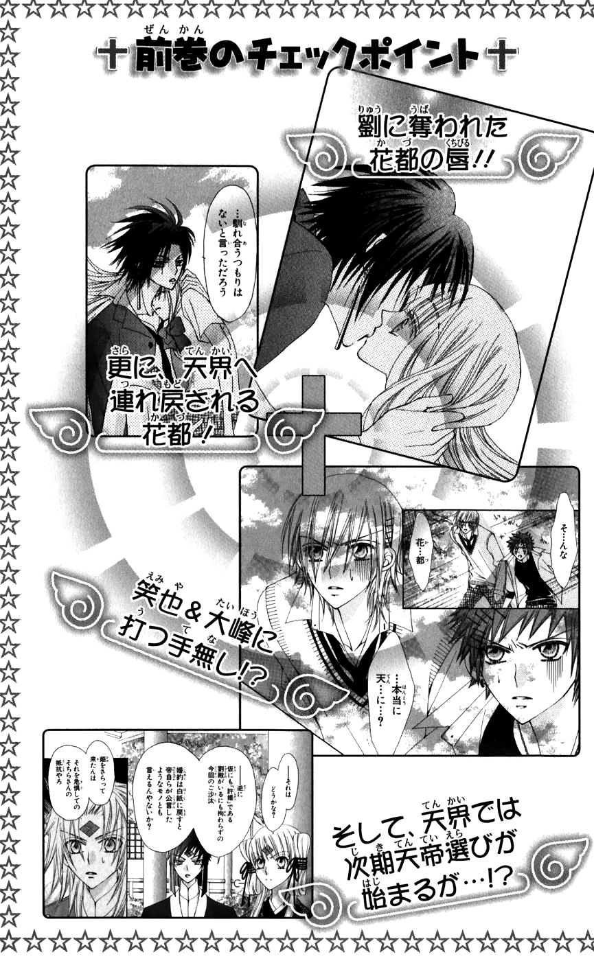Rakuen Route Chapter 24 page 6 - Chapter 24