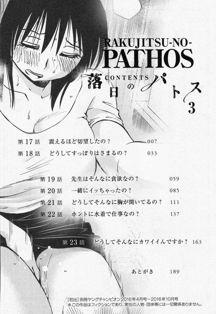 Rakujitsu no Pathos Chapter 17 page 4 - Chapter 17: Did You Tremble With Desire?