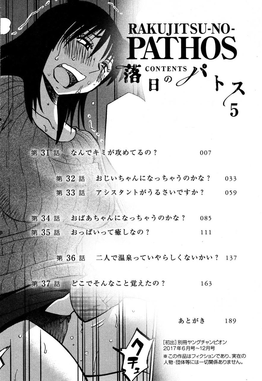 Rakujitsu no Pathos Chapter 31 page 4 - Chapter 31: Why Are You Assaulting Me?