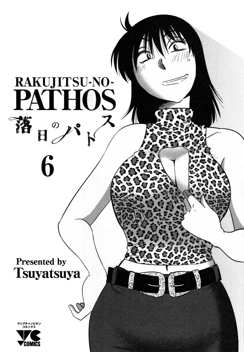Rakujitsu no Pathos Chapter 38 page 3 - Chapter 38: Deruno? Ikuno? Docchinano? "Going out? Coming in? Which one?"