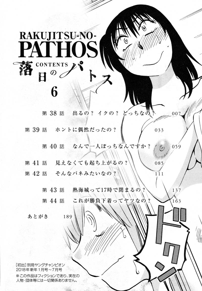 Rakujitsu no Pathos Chapter 38 page 4 - Chapter 38: Deruno? Ikuno? Docchinano? "Going out? Coming in? Which one?"