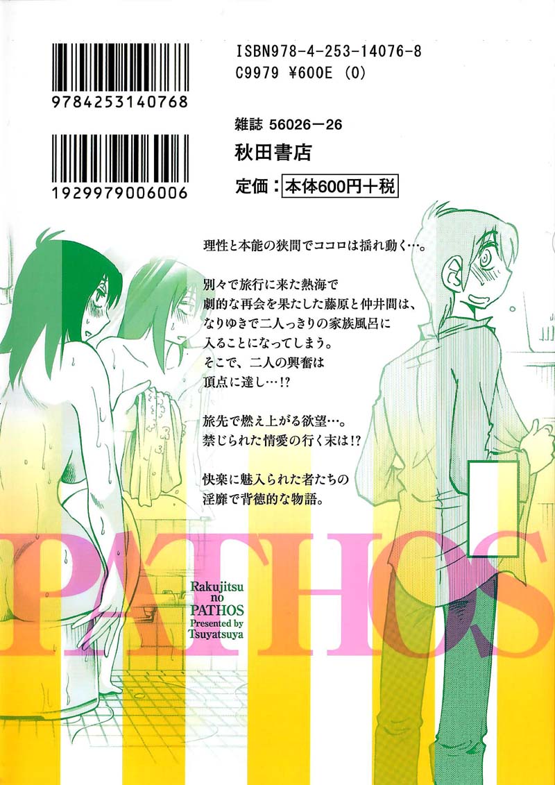 Rakujitsu no Pathos Chapter 44 page 29 - Chapter 44: Is This What They Call Seductive Lingerie?