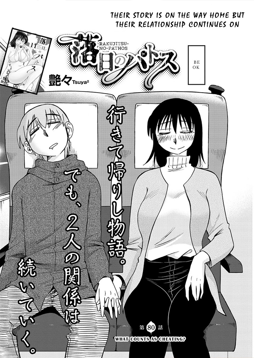 Rakujitsu no Pathos Chapter 80 page 3 - Chapter 80