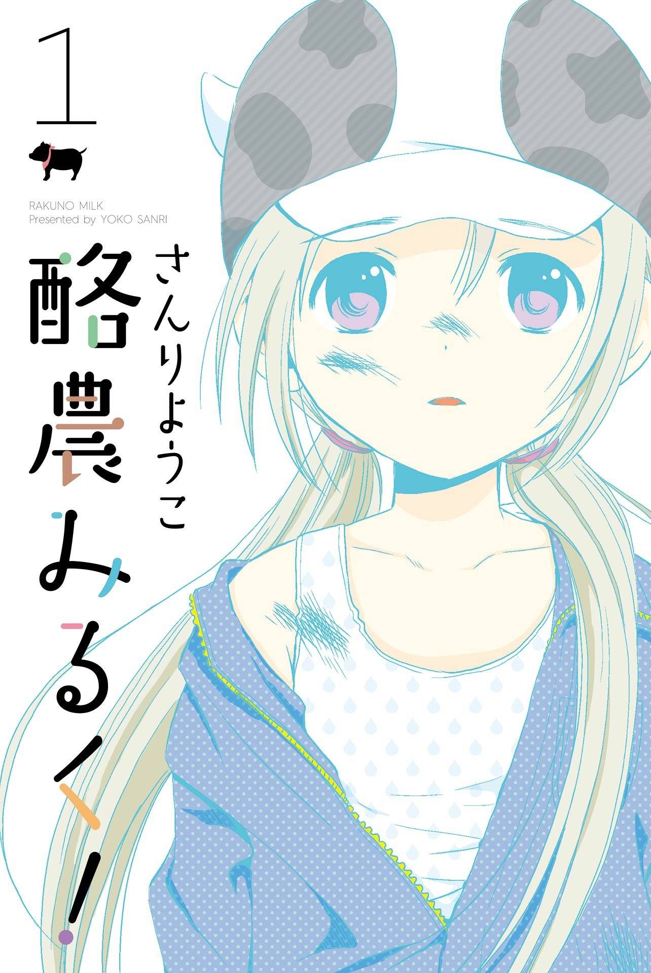 Rakunou Milk! Chapter 26.5 page 1 - Chapter 26.5: Extras