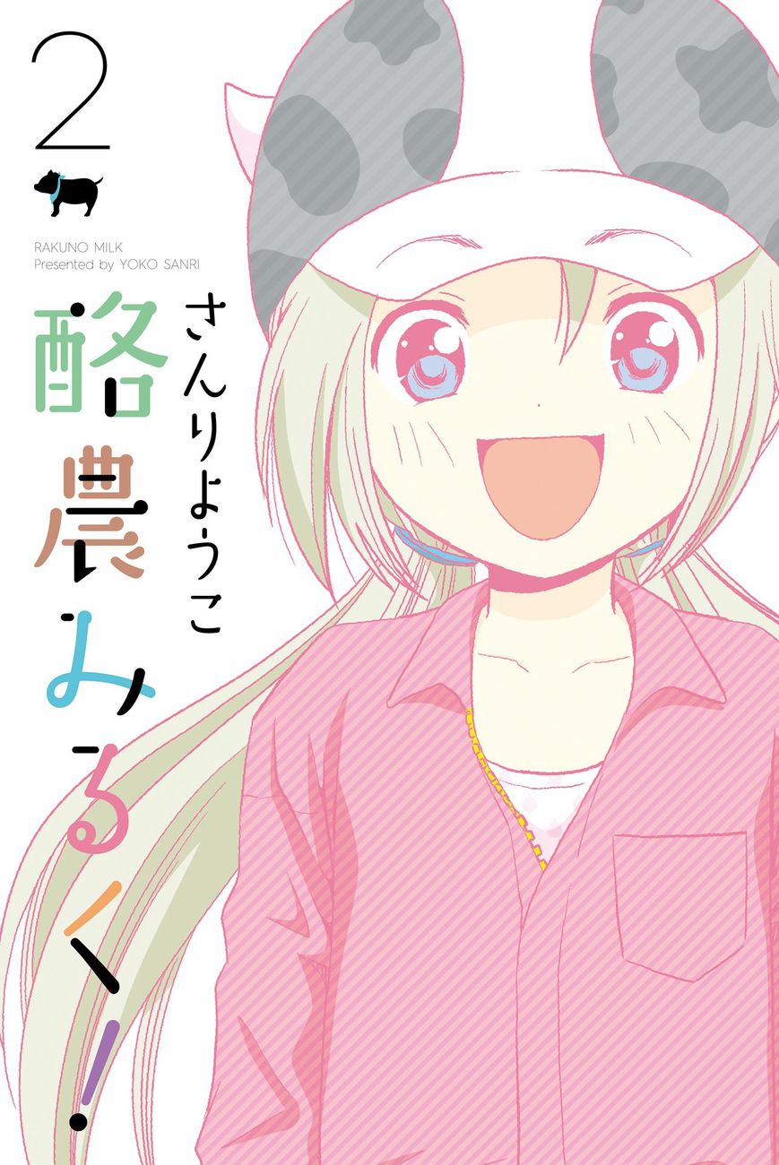 Rakunou Milk! Chapter 57.5 page 1 - Chapter 57.5
