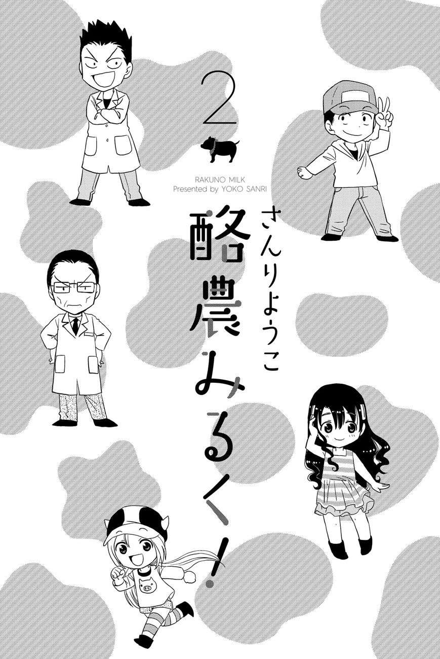 Rakunou Milk! Chapter 57.5 page 3 - Chapter 57.5