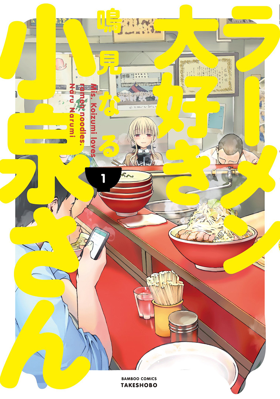 Ramen Daisuki Koizumi-san Chapter 1 page 3 - Chapter 1: More Veggies, Garlic, Oil and Salt