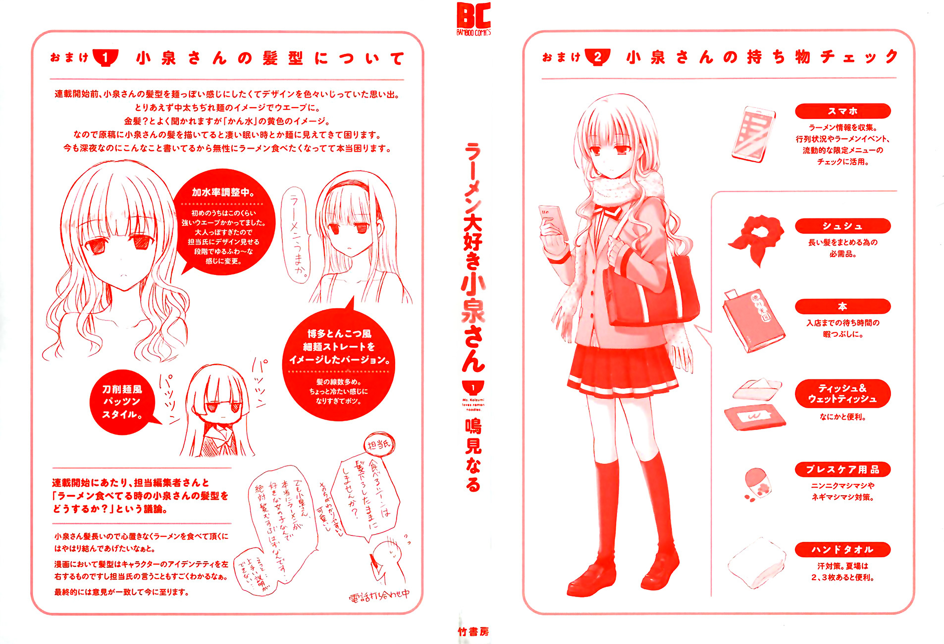 Ramen Daisuki Koizumi-san Chapter 1 page 4 - Chapter 1: More Veggies, Garlic, Oil and Salt