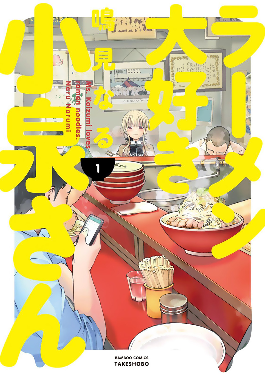 Ramen Daisuki Koizumi-san Chapter 1 page 5 - Chapter 1: More Veggies, Garlic, Oil and Salt