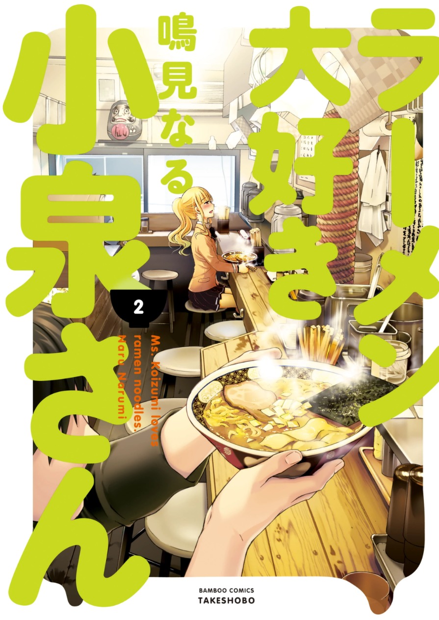 Ramen Daisuki Koizumi-san Chapter 10 page 1 - Chapter 10: Morning Ramen