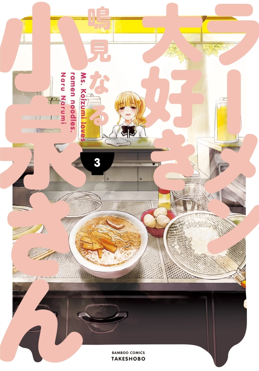 Ramen Daisuki Koizumi-san Chapter 20 page 1 - Chapter 20: Mountain