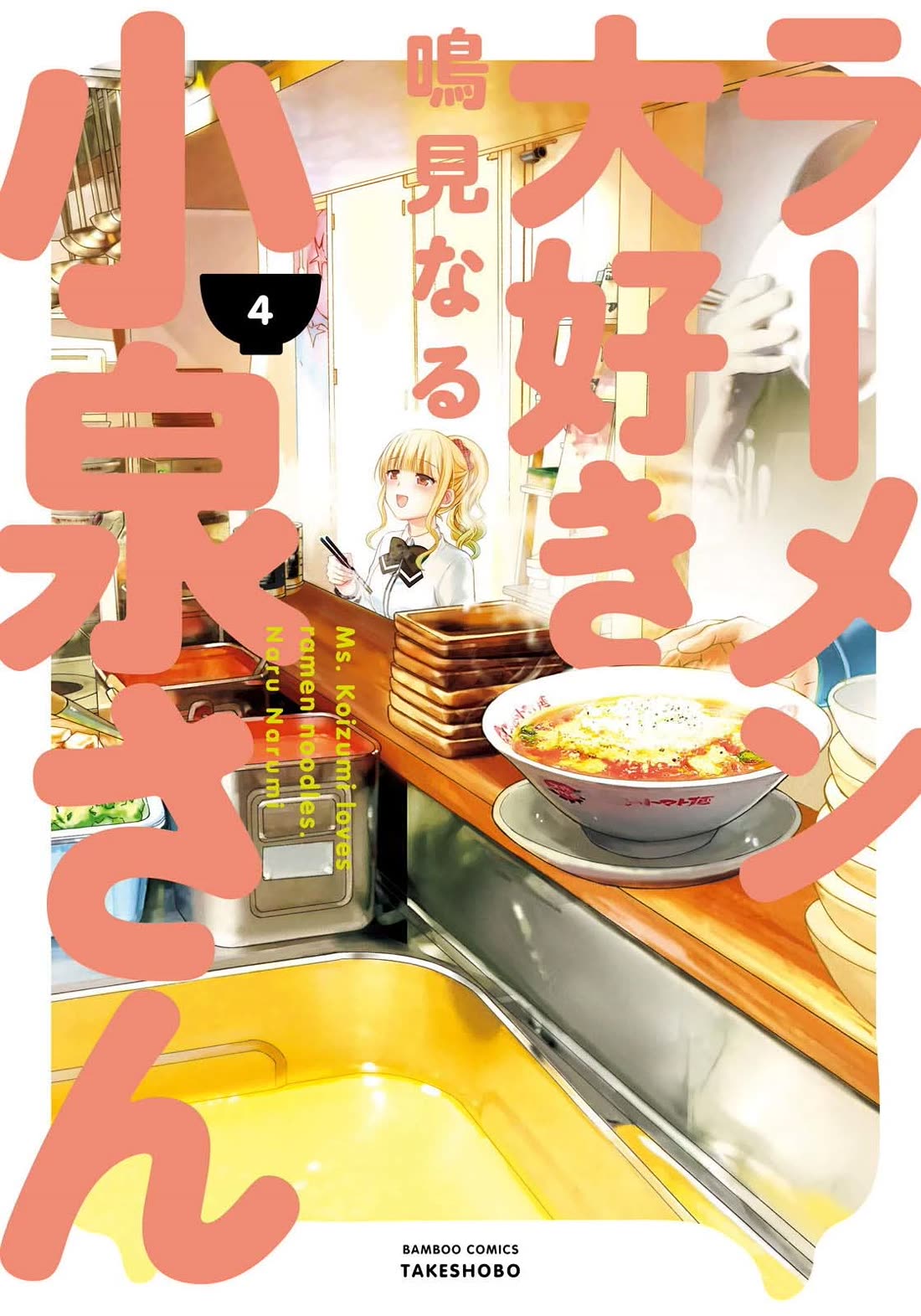 Ramen Daisuki Koizumi-san Chapter 28 page 2 - Chapter 28: Tomato Ramen
