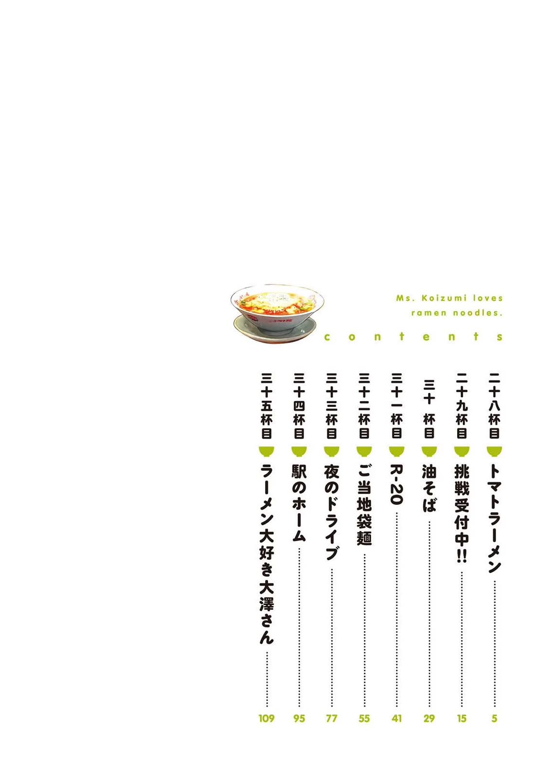 Ramen Daisuki Koizumi-san Chapter 28 page 4 - Chapter 28: Tomato Ramen