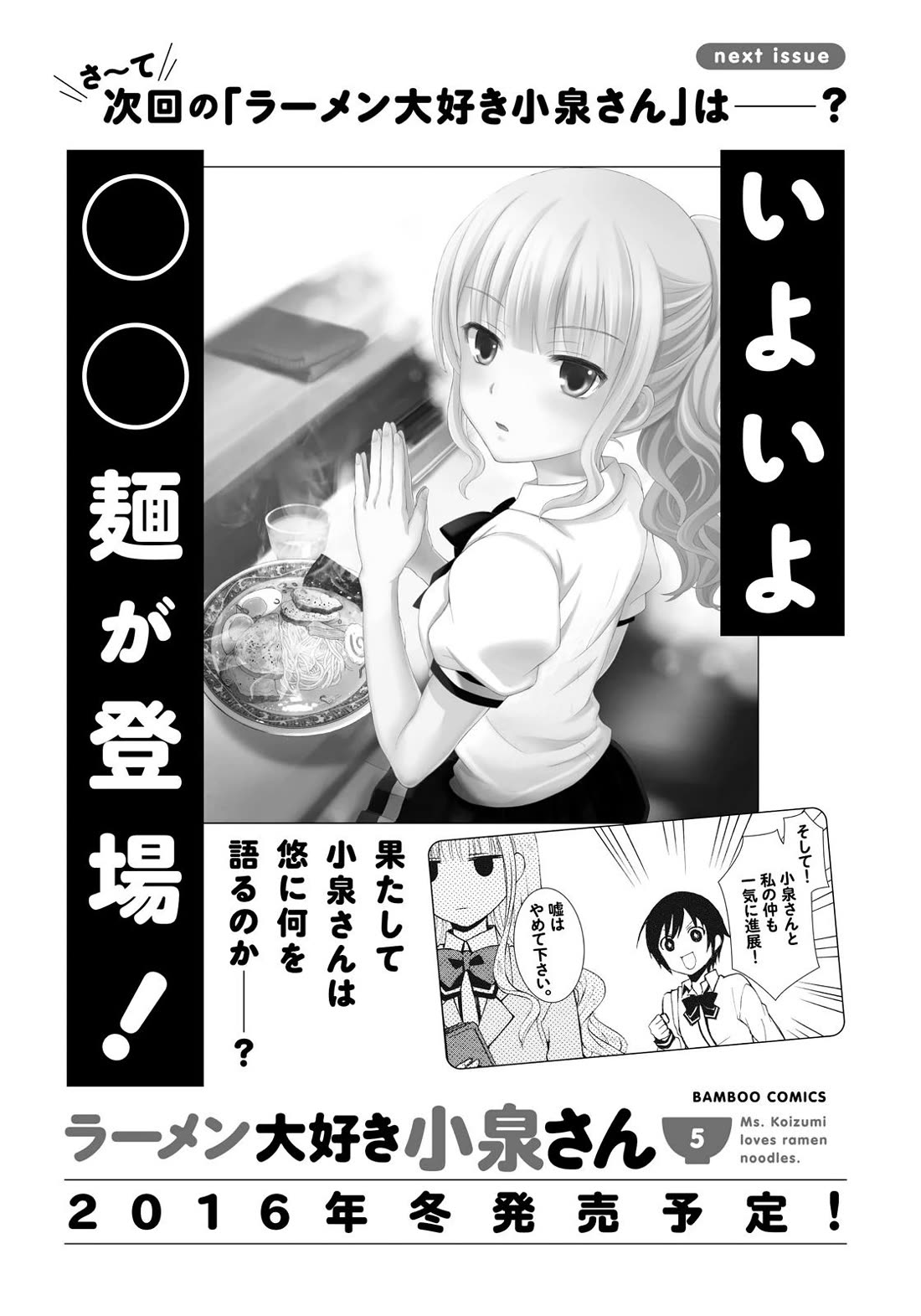 Ramen Daisuki Koizumi-san Chapter 35 page 24 - Chapter 35: Oosawa-san, The Ramen Lover
