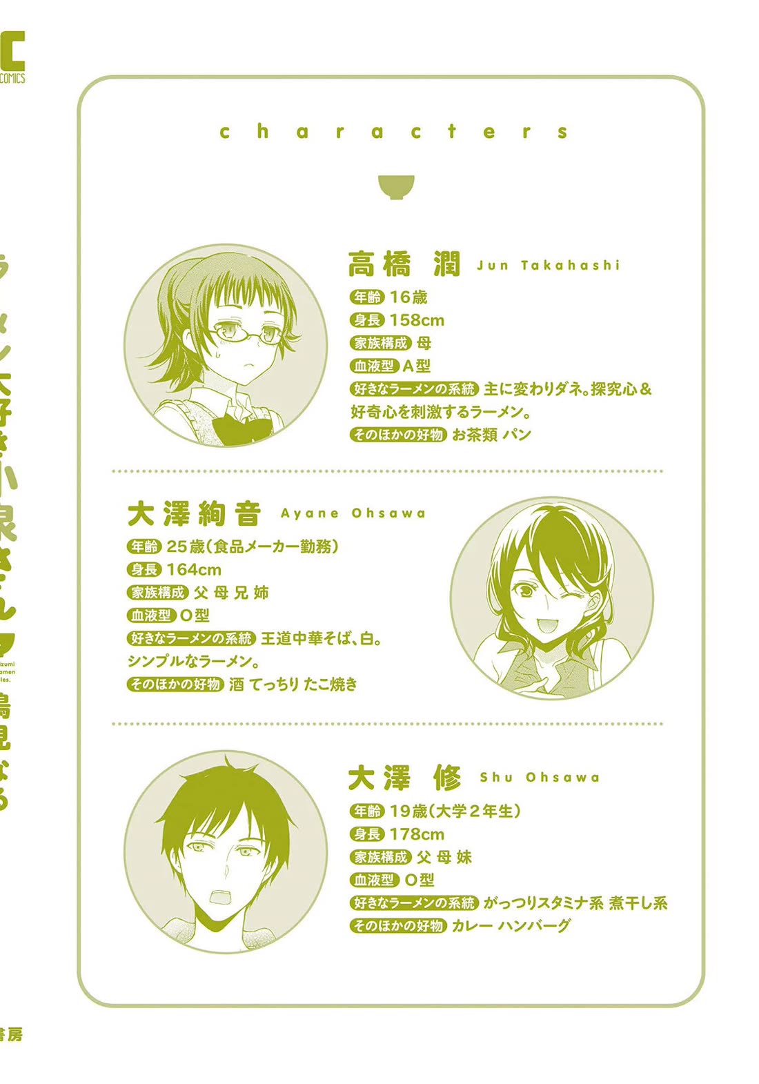 Ramen Daisuki Koizumi-san Chapter 35 page 25 - Chapter 35: Oosawa-san, The Ramen Lover