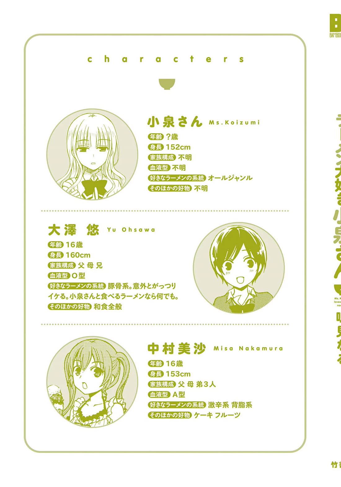 Ramen Daisuki Koizumi-san Chapter 35 page 26 - Chapter 35: Oosawa-san, The Ramen Lover