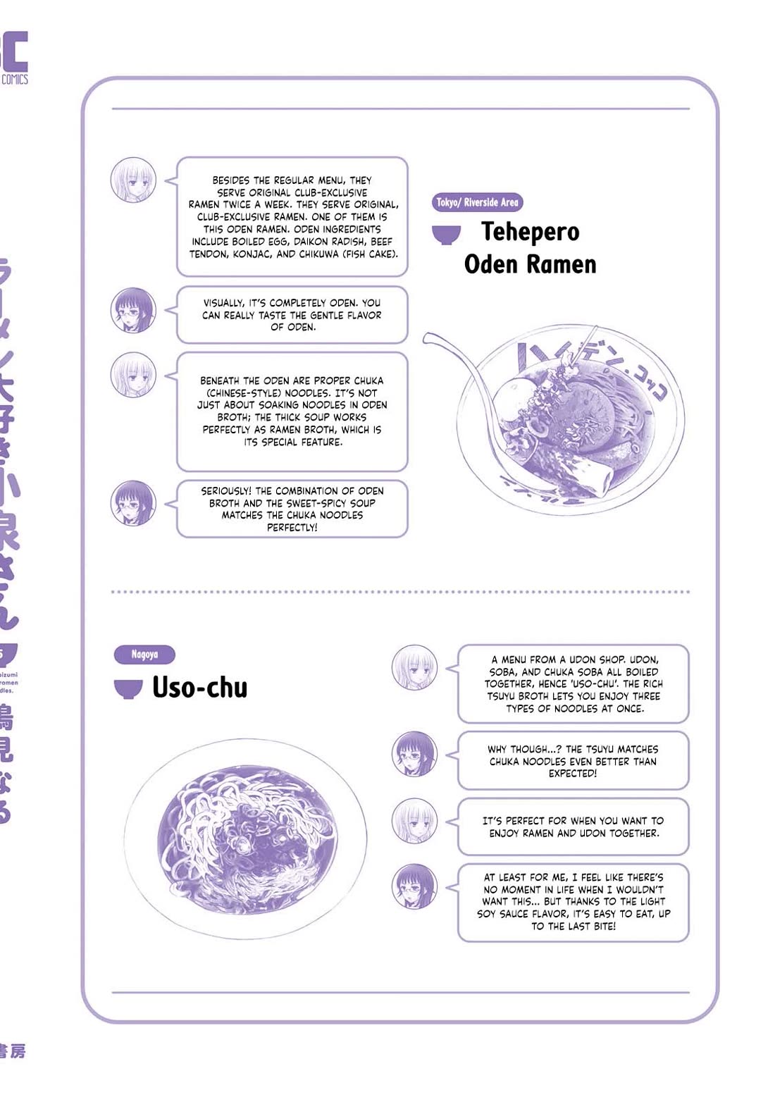 Ramen Daisuki Koizumi-san Chapter 42 page 15 - Chapter 42: Gazing Into The First Dream of the New Year