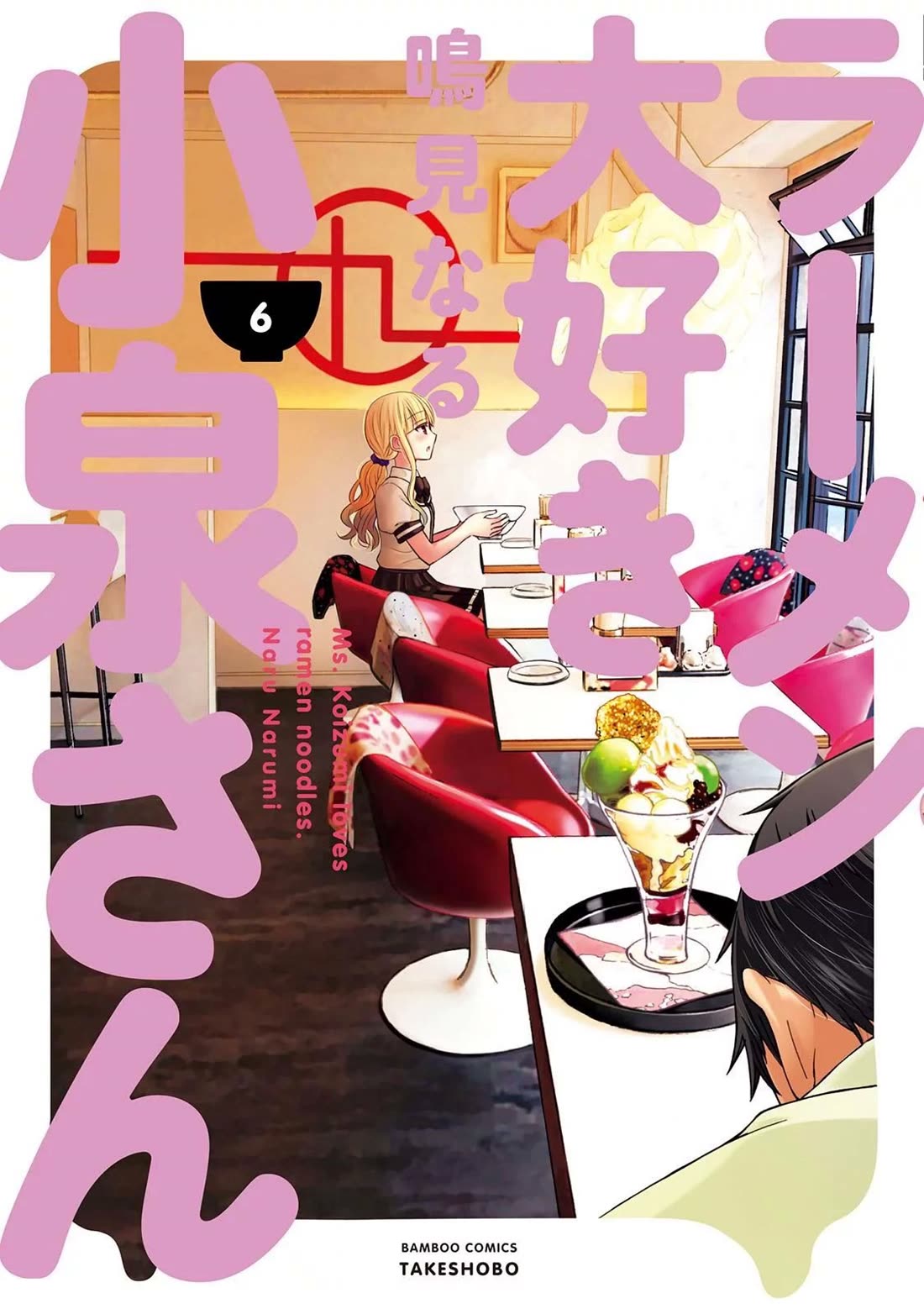 Ramen Daisuki Koizumi-san Chapter 43 page 2 - Chapter 43: Karashibi