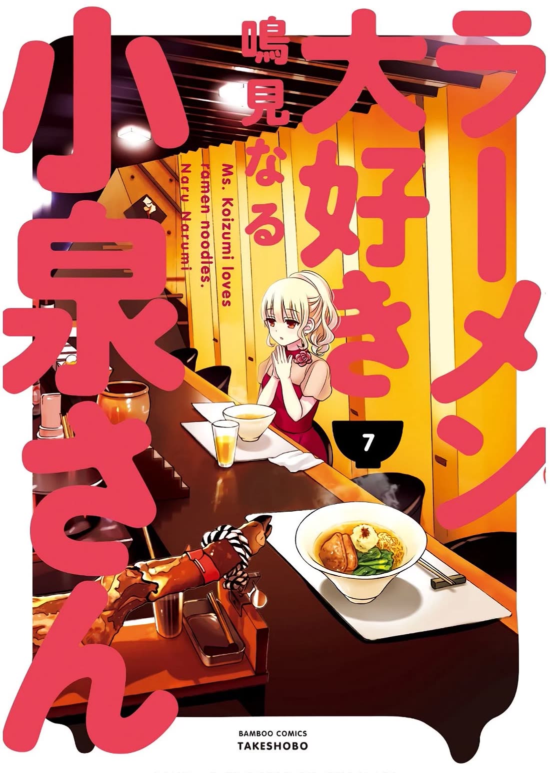 Ramen Daisuki Koizumi-san Chapter 51 page 2 - Chapter 51: Garlic