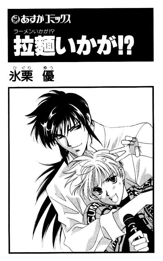 Ramen Ikaga!? Chapter 1 page 2 - Chapter 1: The Enter the Prince of Ramen Story