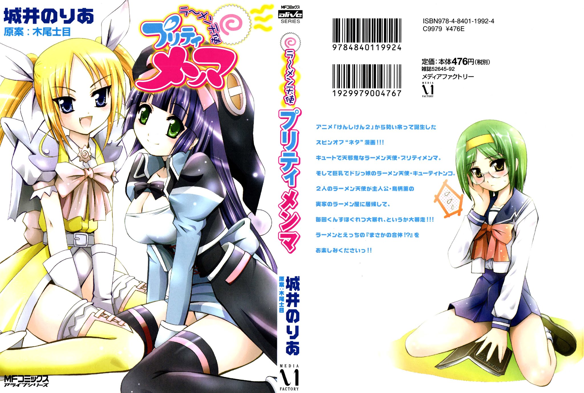 Ramen Tenshi Pretty Menma Chapter 1.2 page 1 - Chapter 1 v2 : First Serving - Ordinary Ramen Isn't Appealing