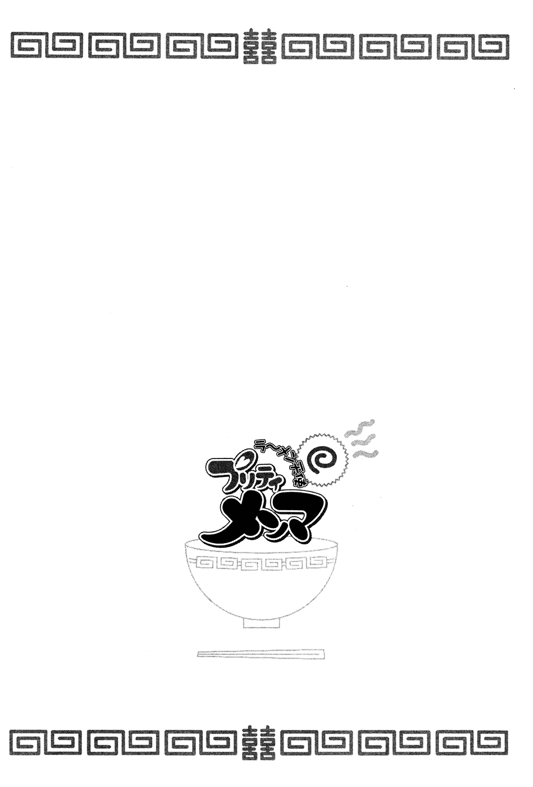 Ramen Tenshi Pretty Menma Chapter 1.2 page 33 - Chapter 1 v2 : First Serving - Ordinary Ramen Isn't Appealing