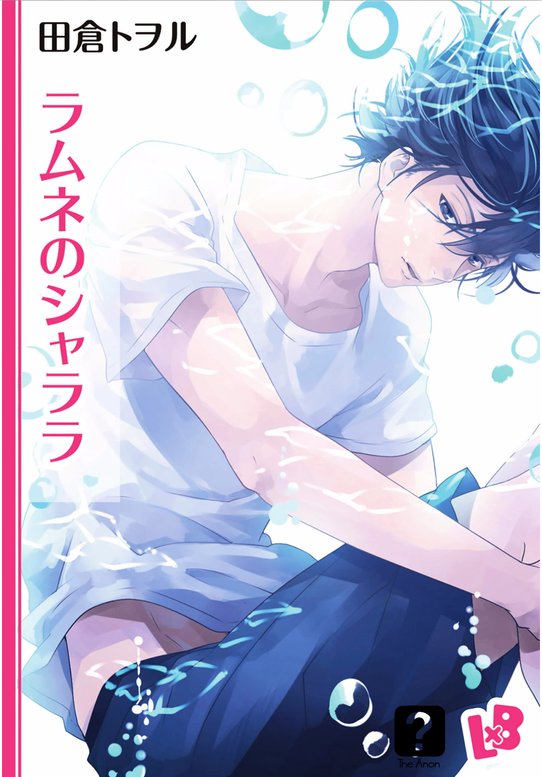 Ramune no Shalala Chapter 0 page 1 - Chapter 0 : [Oneshot]