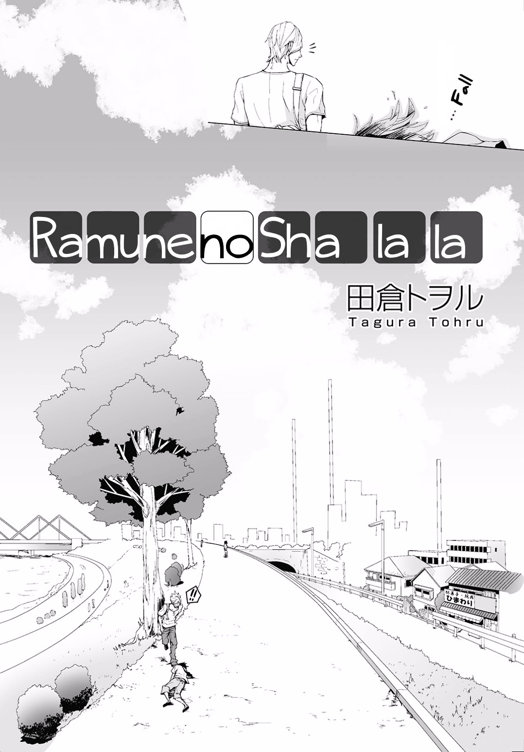 Ramune no Shalala Chapter 0 page 4 - Chapter 0 : [Oneshot]