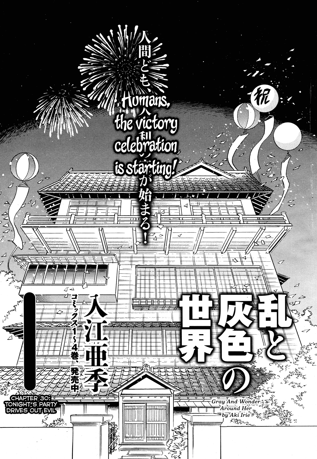 Ran to Haiiro no Sekai Chapter 30 page 1 - Chapter 30: Tonight's Party Drives Out Evil