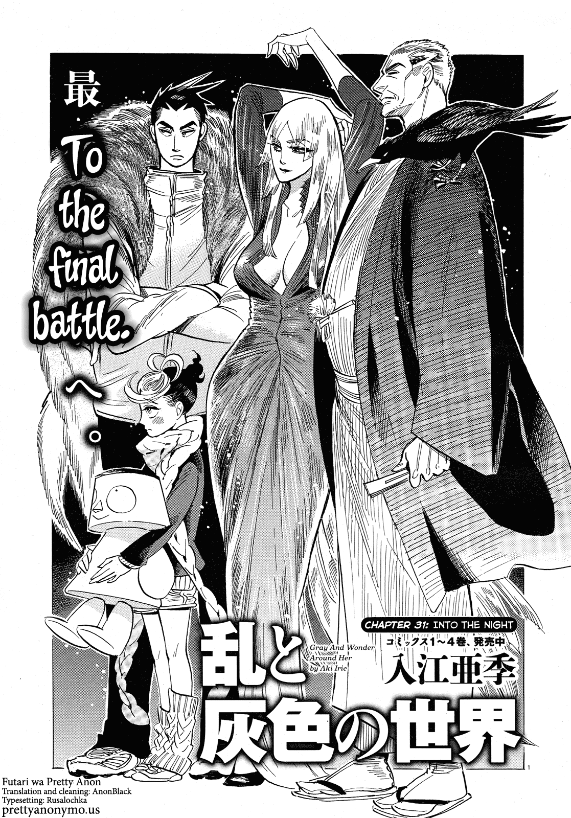 Ran to Haiiro no Sekai Chapter 31 page 1 - Chapter 31: Into the Night