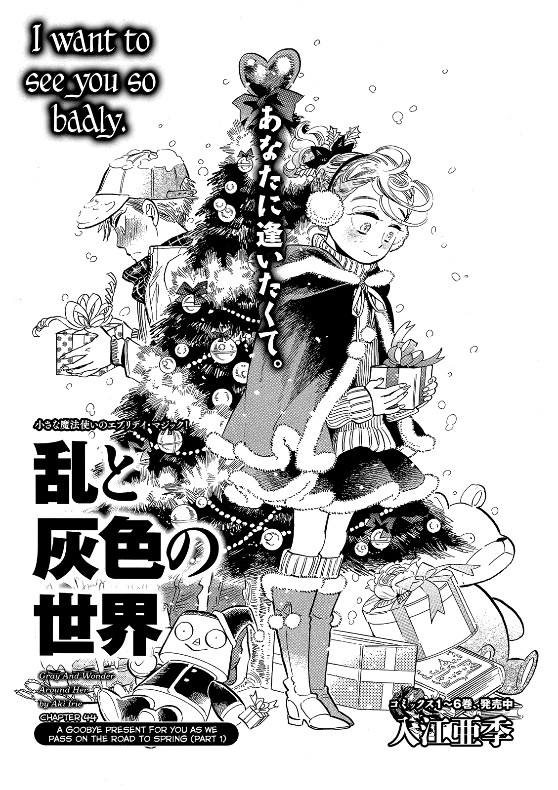Ran to Haiiro no Sekai Chapter 44 page 1 - Chapter 44: A goodbye present for you as we pass on the road to spring (Part 001)